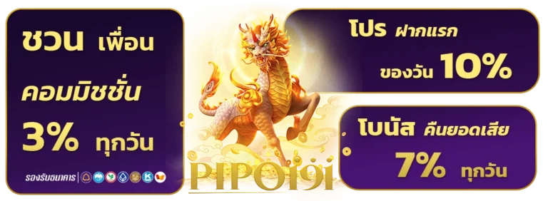 pipo 191 เว็บสล็อต