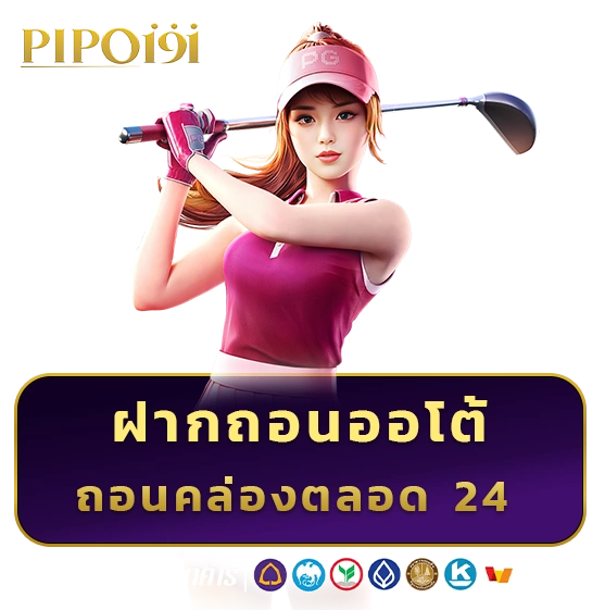 pipo 191 วอเลท